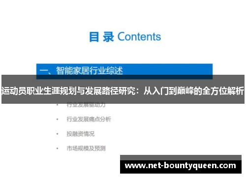 运动员职业生涯规划与发展路径研究:从入门到巅峰的全方位解析 运动员职业生涯规划与发展路径研究:从入门到巅峰的全方位解析