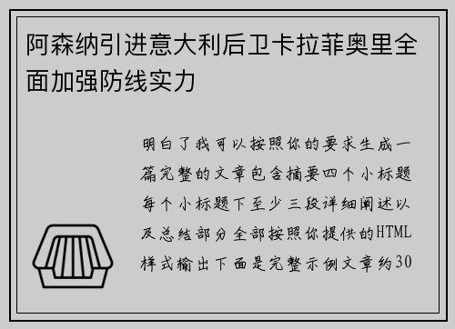 阿森纳引进意大利后卫卡拉菲奥里全面加强防线实力