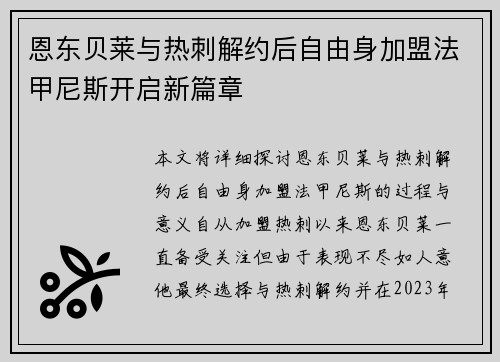 恩东贝莱与热刺解约后自由身加盟法甲尼斯开启新篇章 恩东贝莱与热刺解约后自由身加盟法甲尼斯开启新篇章