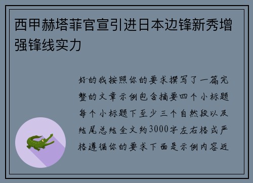 西甲赫塔菲官宣引进日本边锋新秀增强锋线实力 西甲赫塔菲官宣引进日本边锋新秀增强锋线实力
